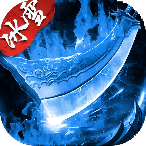 《冰雪之城》传奇手游官方网站